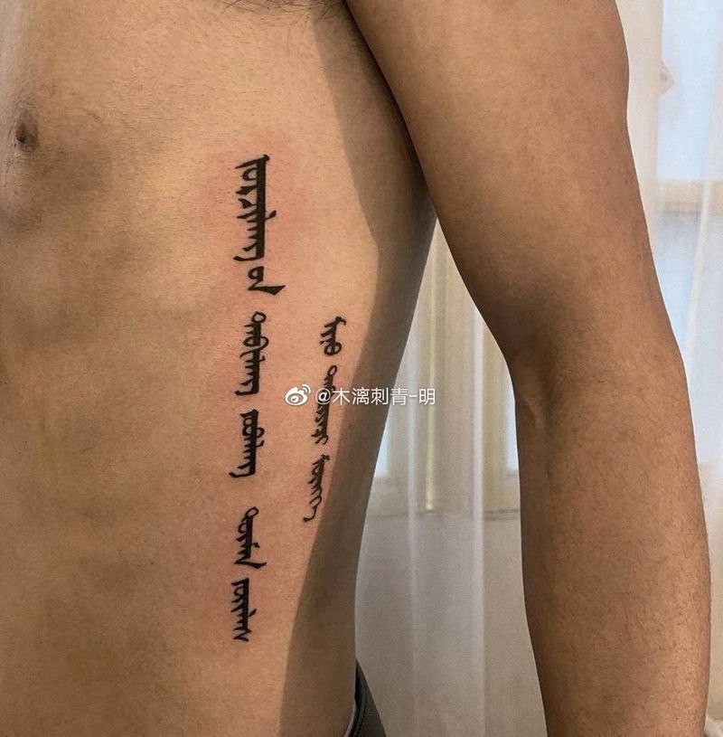 蒙古语纹身图片_腰部字纹身图案