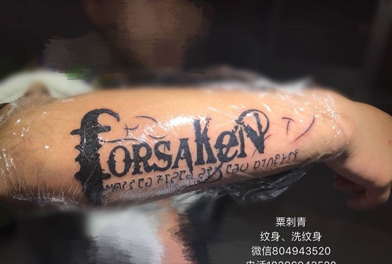 复制版英文纹身图片