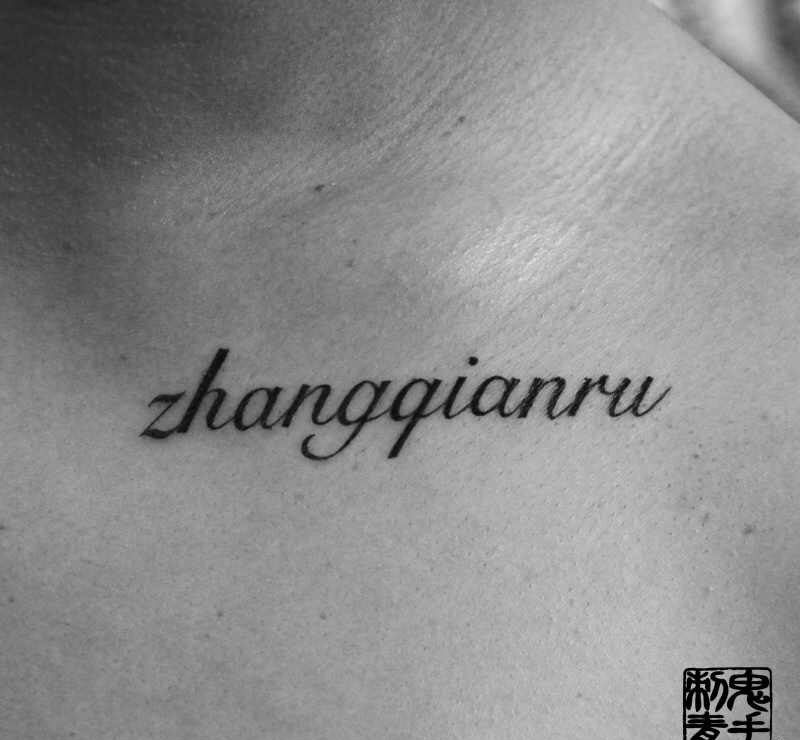 昆明鬼手纹身11.15作品鉴赏纹身图片_成品肩部背部手部脚部臀部胸部昆明手臂腹部纹身图案
