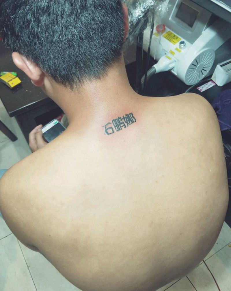 名字纹身图片_肩部纹身图案