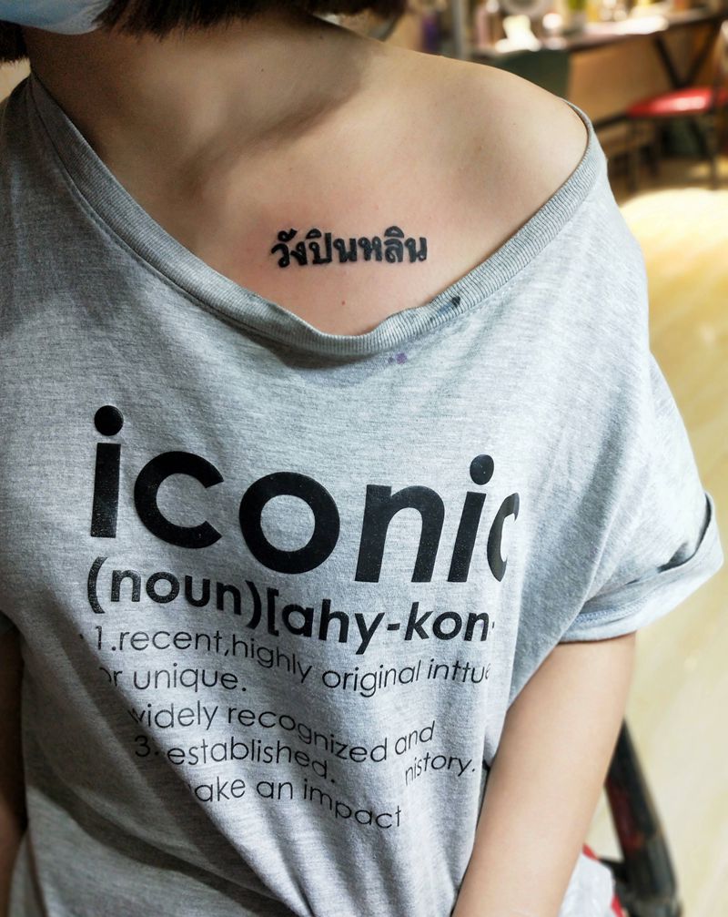 小清新纹身图片_胸部肩部花体字纹身图案