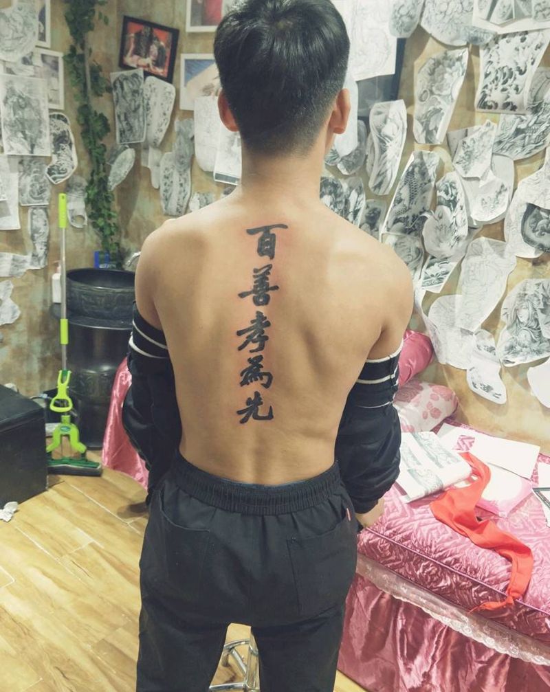 百善孝为先纹身图片