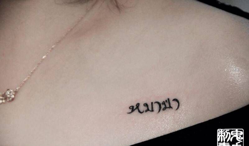 昆明鬼手纹身小鬼店作品欣赏纹身图片_成品原创颈部腹部臀部腰部背部胸部腿部手臂纹身图案