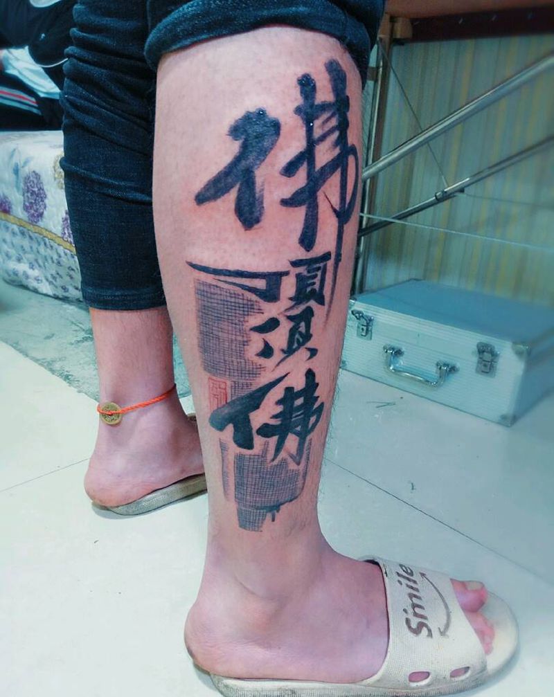小腿1纹身图片