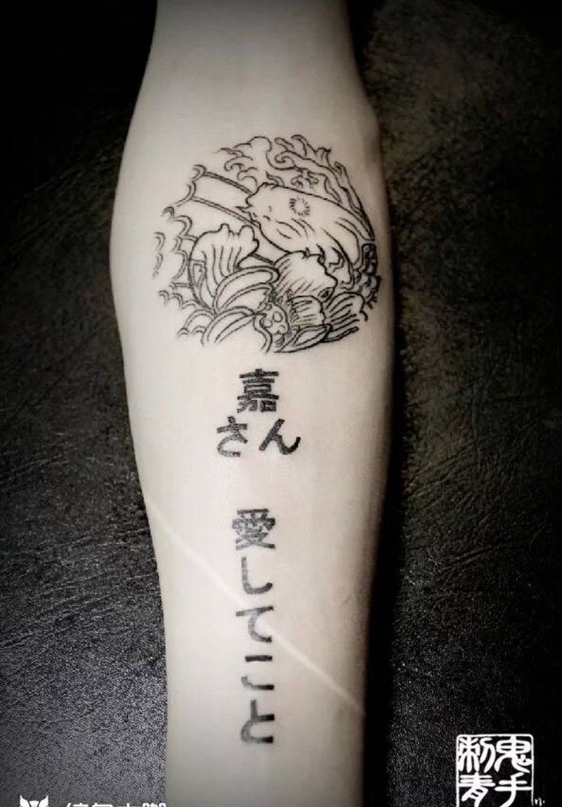 小臂日文+个性鲤鱼纹身图片_昆明鬼手成品手臂纹身图案