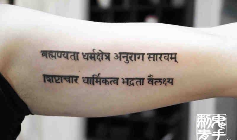 梵文纹身图片_鬼手昆明成品手臂字符纹身图案