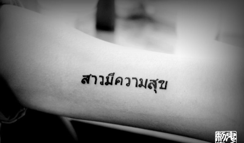 大臂泰文纹身图片_鬼手昆明成品纹身图案