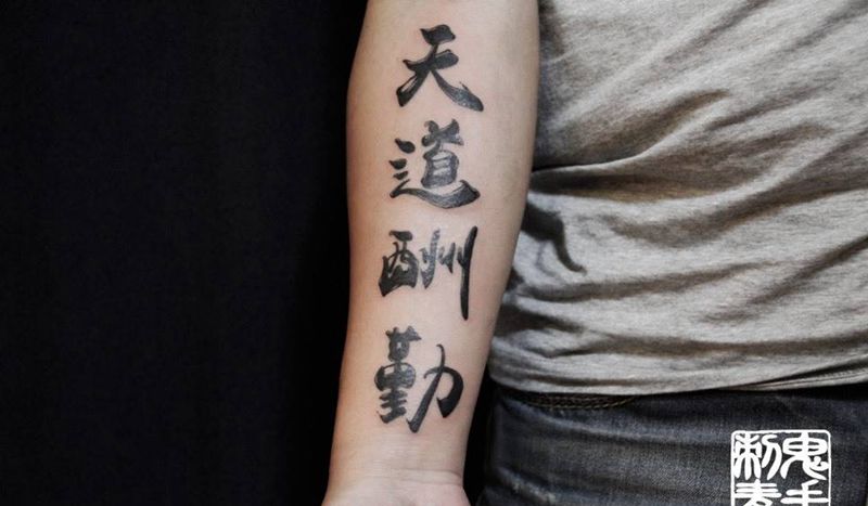 2.27作品欣赏纹身图片