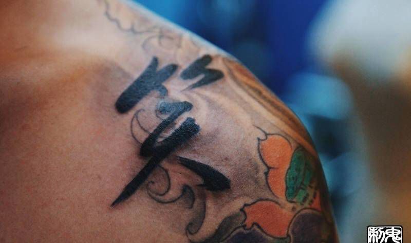 昆明鬼手纹身2.22作品鉴赏纹身图片_成品肩部背部手部脚部臀部胸部鬼手昆明纹身图案