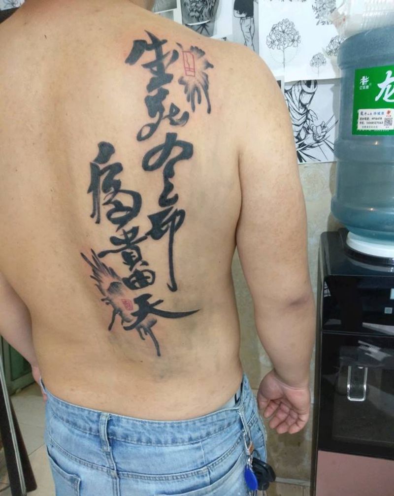 生死由命 富贵由天纹身图片_背部水墨纹身图案