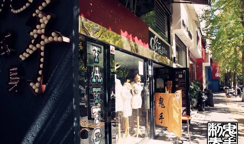 鬼手纹身纹身图片