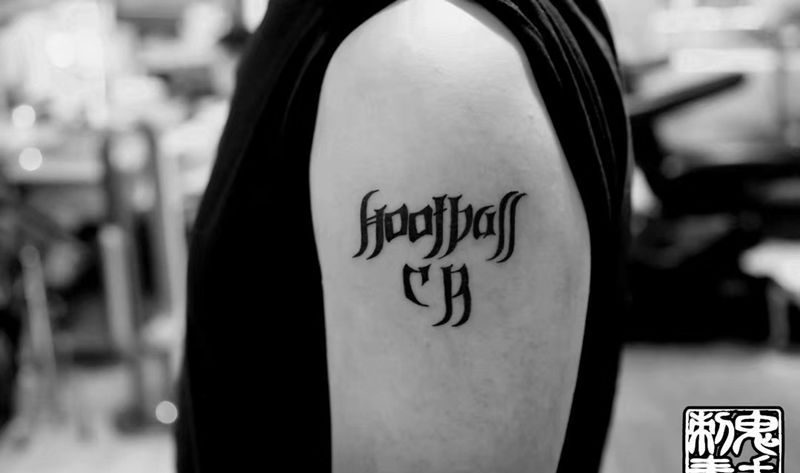 鬼手纹身纹身图片