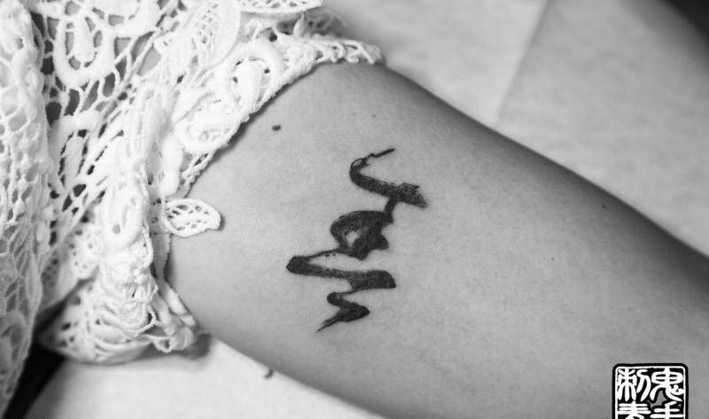 鬼手纹身9.11日作品纹身图片_鬼手昆明云南纹身图案