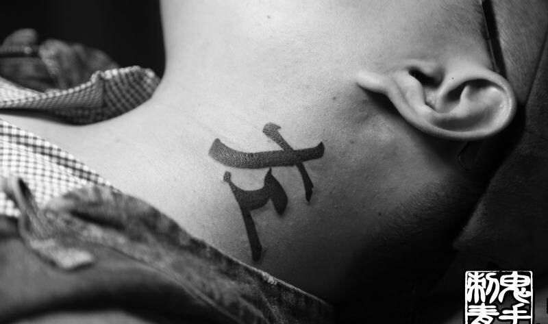 鬼手纹身纹身图片_云南昆明纹身图案