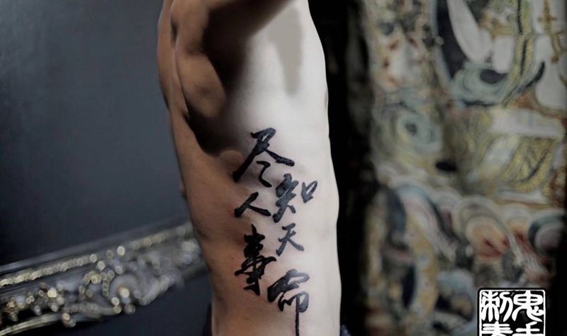 鬼手纹身纹身图片