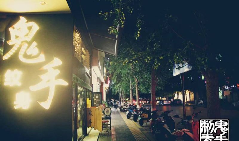 鬼手纹身纹身图片