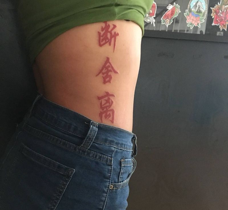 中国字纹身图片_成品腰部传统字符书法毛笔字纹身图案