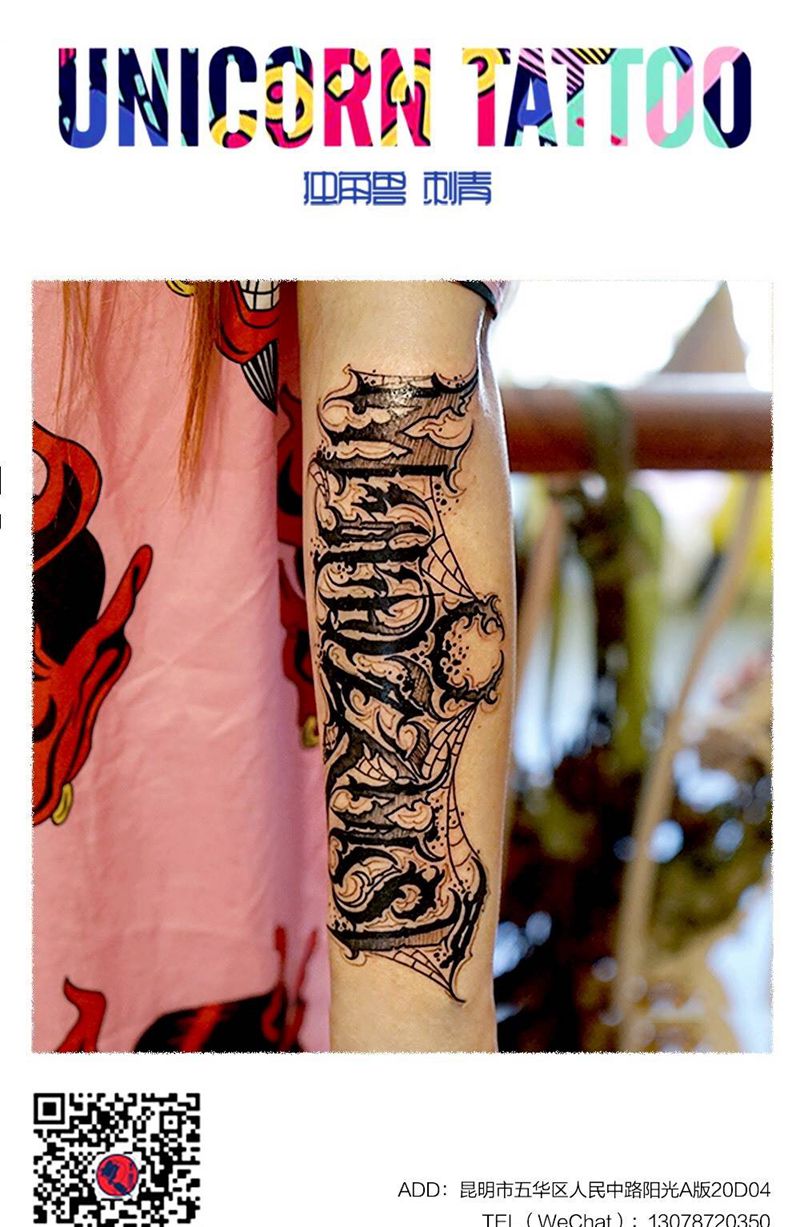 兄妹花体字纹身图片