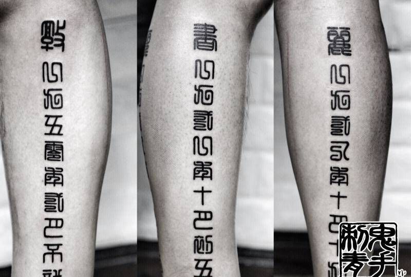 鬼手纹身纹身图片_云南昆明纹身图案