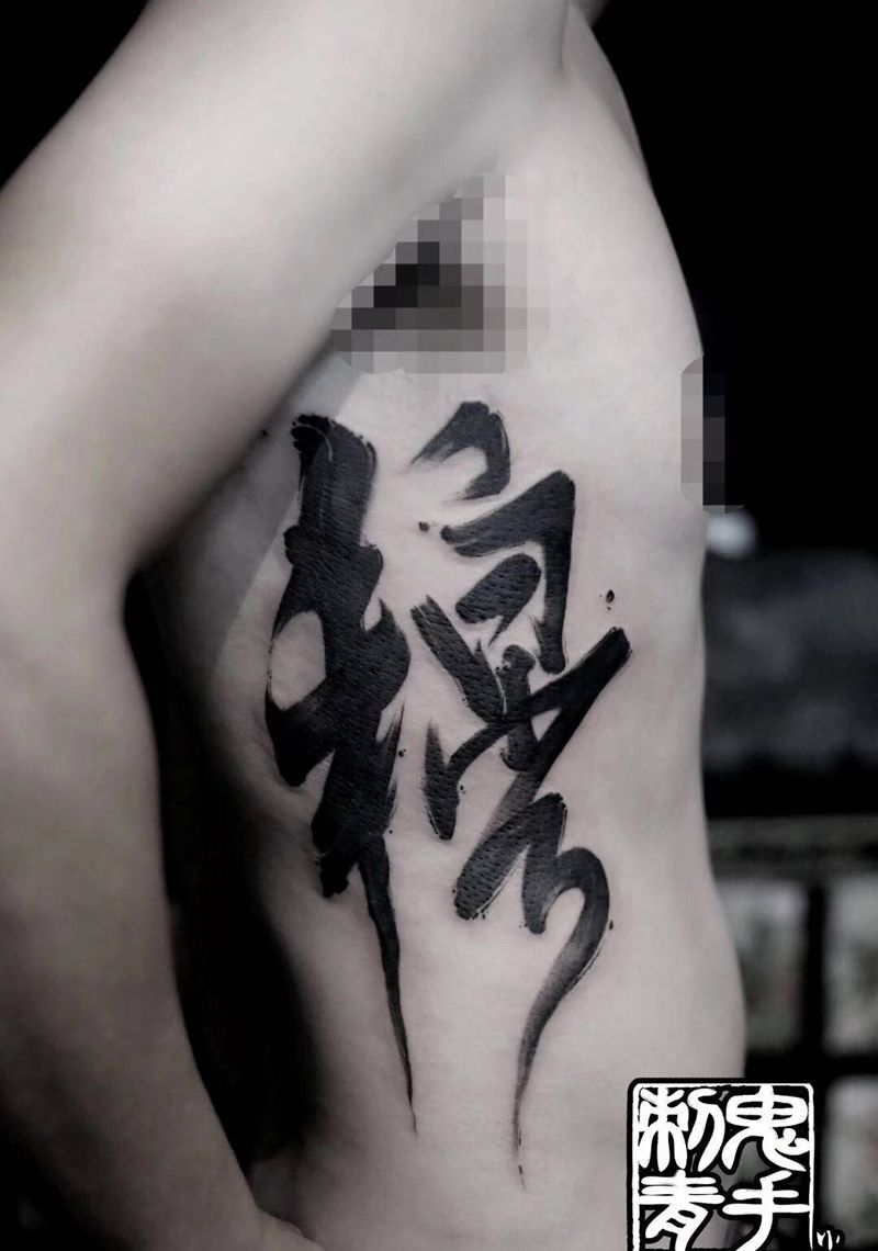 鬼手纹身纹身图片