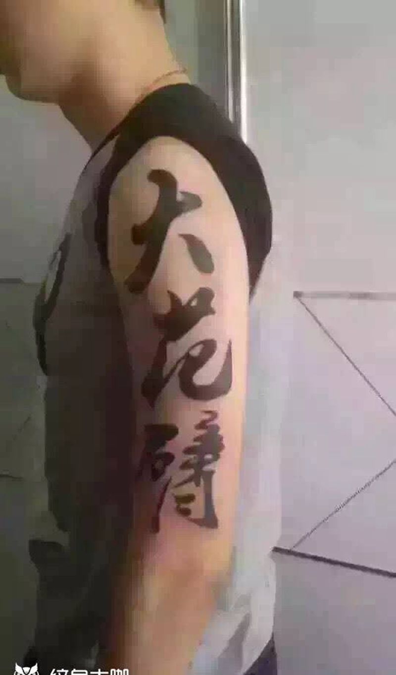 你们要的大花臂纹身图片