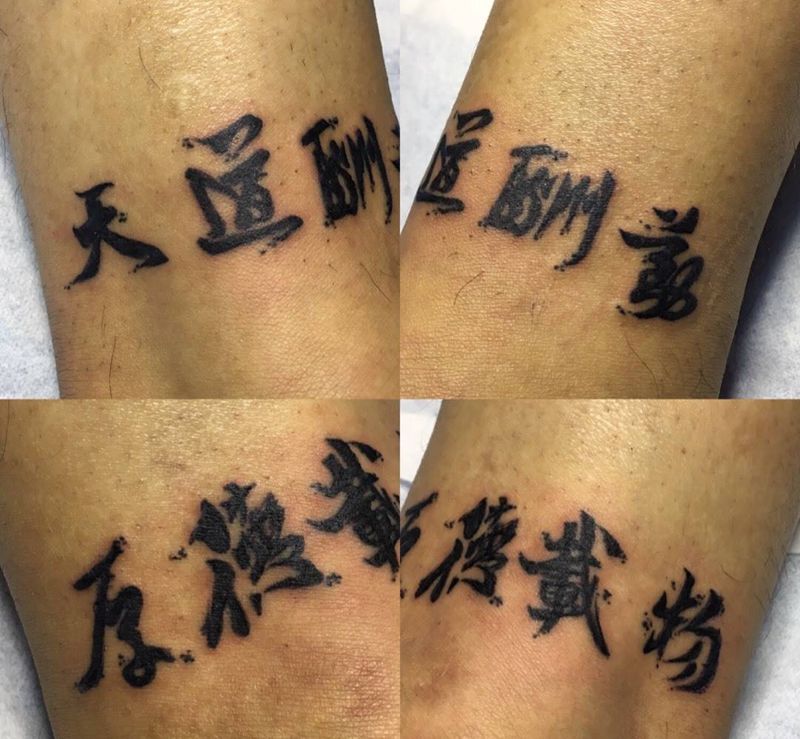 今天的字纹身图片_成品脚部习俗毛笔字字符纹身图案