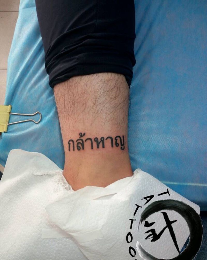 #泰文#纹身图片_腿部清新字符图腾原创小白刺青塔图~针成品纹身图案