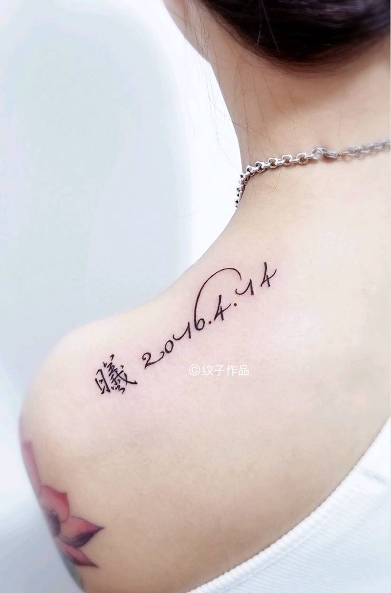 名字加生日纹身图片