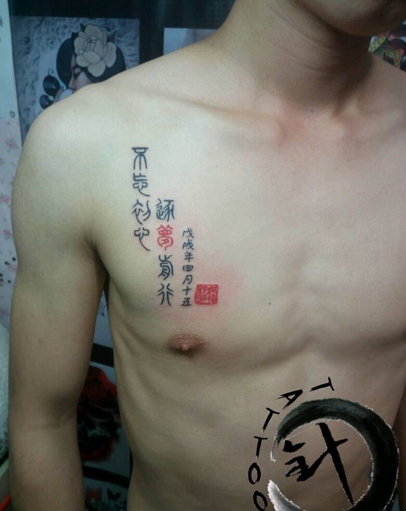 #篆体字#纹身图片_胸部传统清新字符原创小小白刺塔图*针成品纹身图案