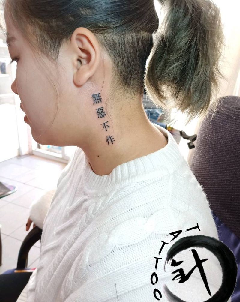 无恶不作纹身图片