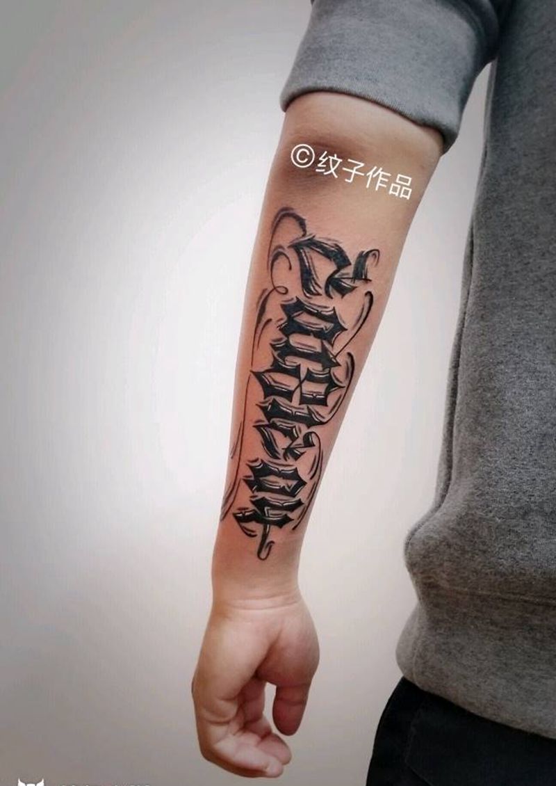 数字花体纹身图片