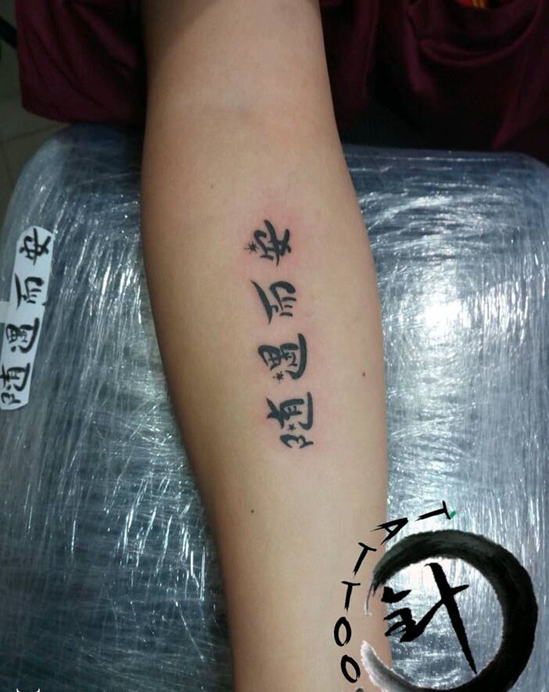 #汉字#纹身图片_手臂传统字符图腾原创小白刺青塔图~针成品纹身图案