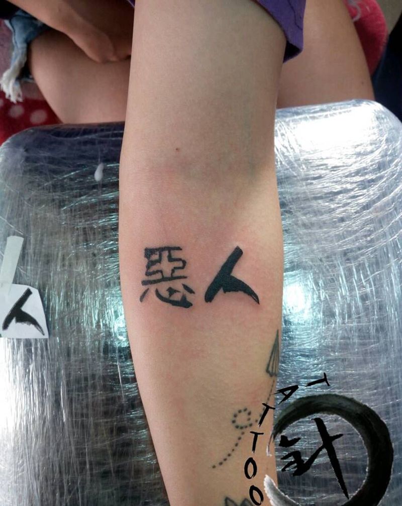 #汉字#纹身图片_手臂传统字符图腾原创小白刺青塔图~针成品纹身图案