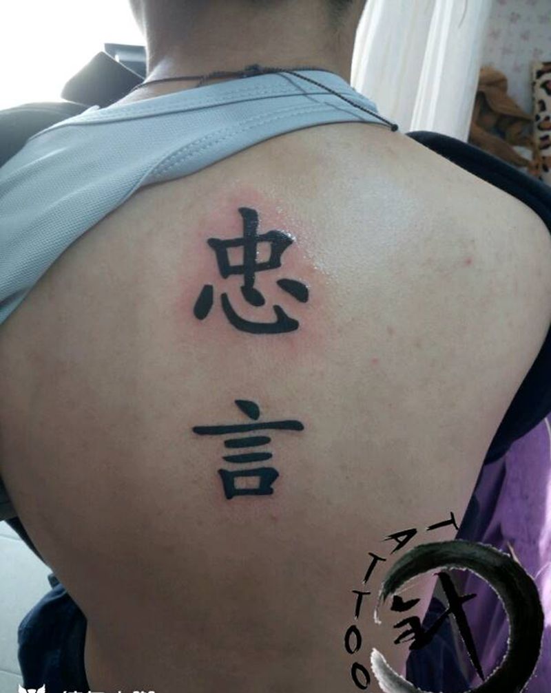 忠言纹身图片_背部传统字符图腾原创小白刺青塔图~针成品纹身图案