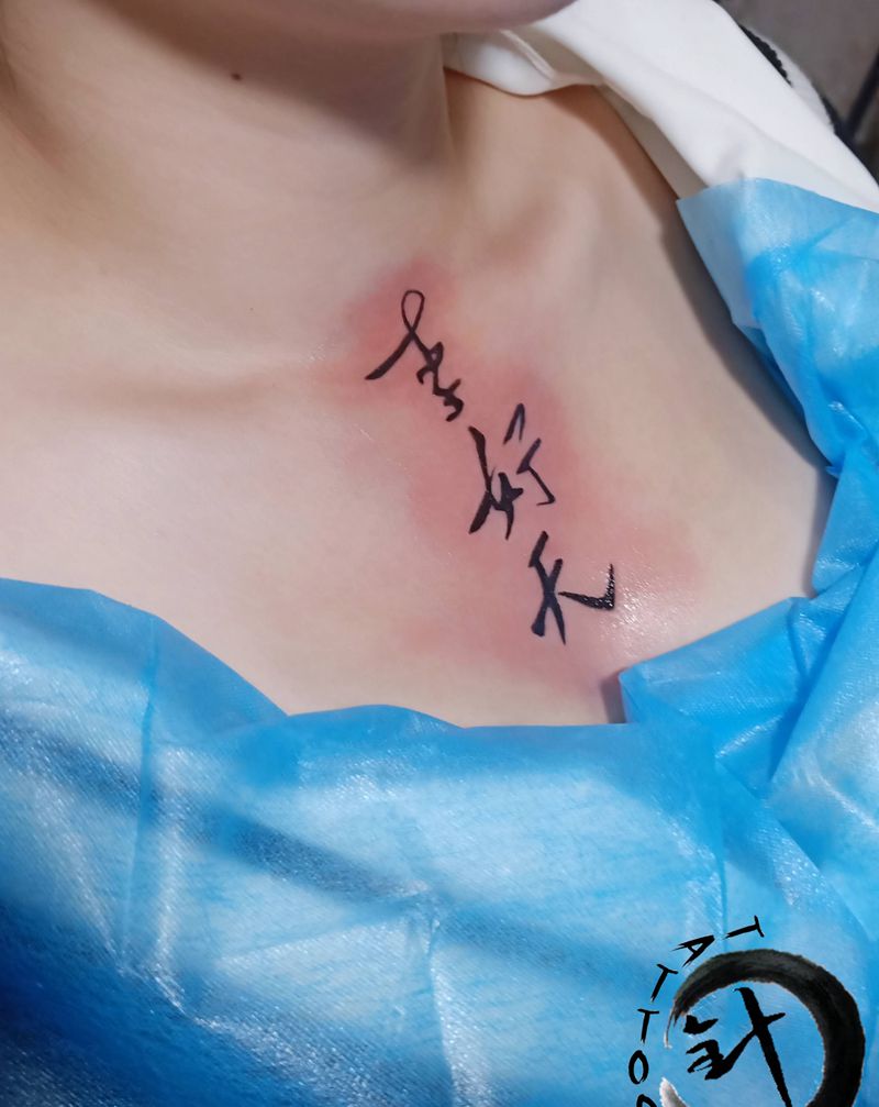 字纹身图片_胸部图腾字纹身图案