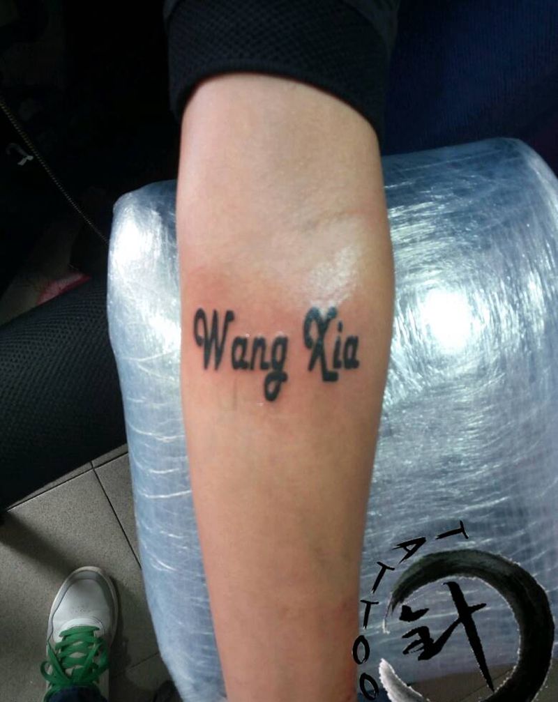 #字母#纹身图片_手臂清新字符原创小白刺青塔图~针成品纹身图案