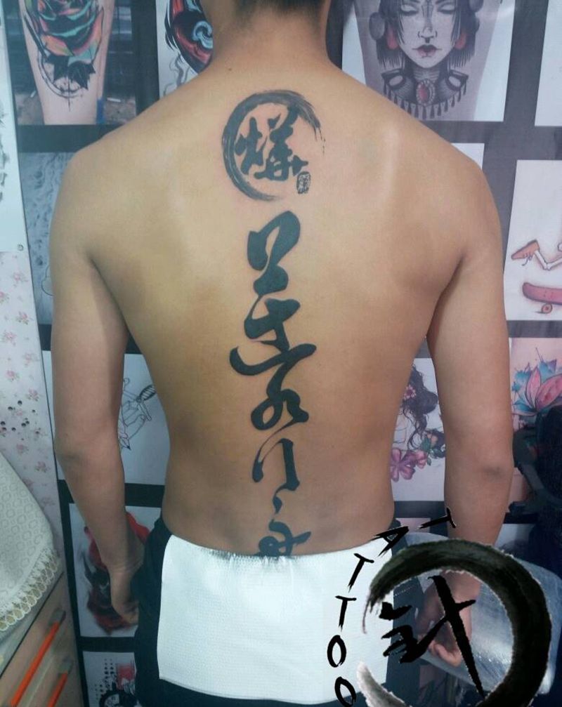 #逆水行舟#纹身图片_背部传统字符图腾原创小小白刺塔图*针成品纹身图案