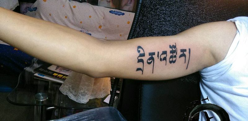 藏文纹身图片_手臂传统字符原创小白刺青塔图 针成品纹身图案