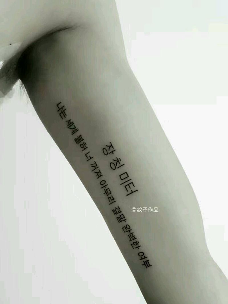 韩文纹身图片