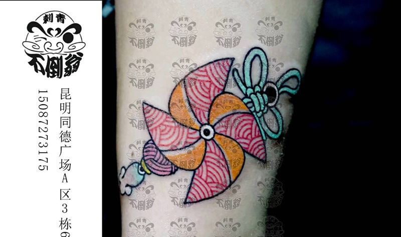 风车，儿时记忆纹身图片_手臂纹身图案