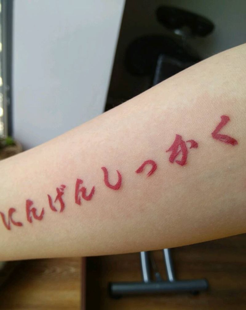 书法小字体纹身图片_手臂清新字符书法成品纹身图案