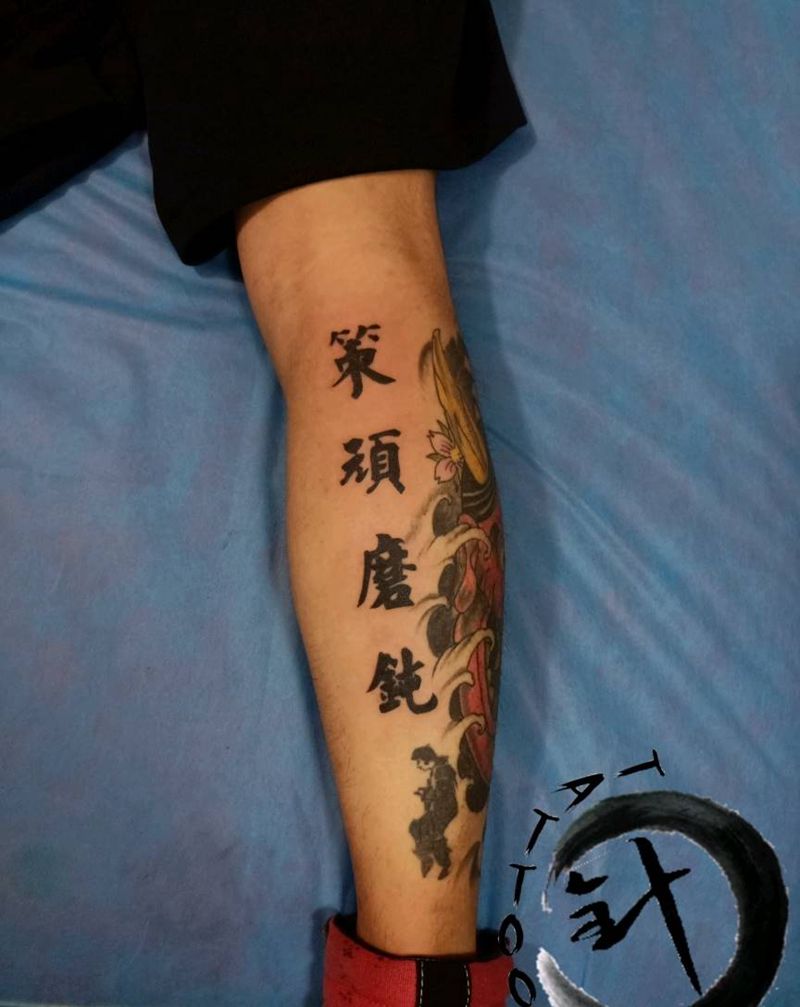 汉字纹身图片_腿部图腾汉字纹身图案