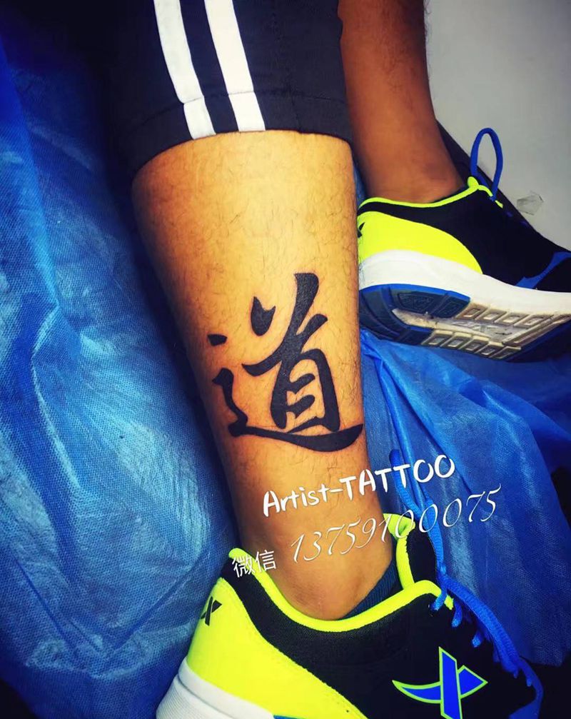 道可道纹身图片_脚部花体字图腾纹身图案