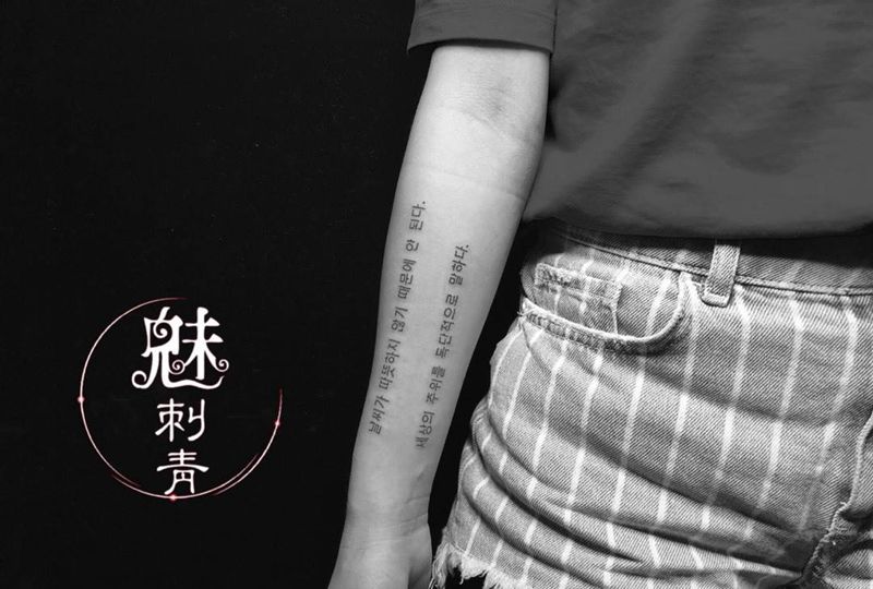 韩文纹身图片