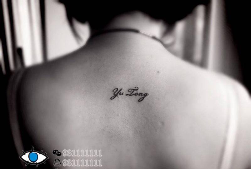名字纹身图片