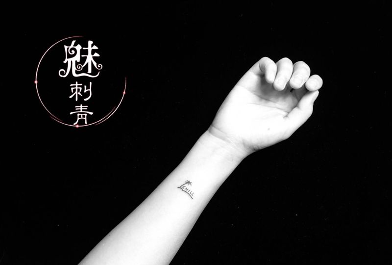 小清新纹身图片