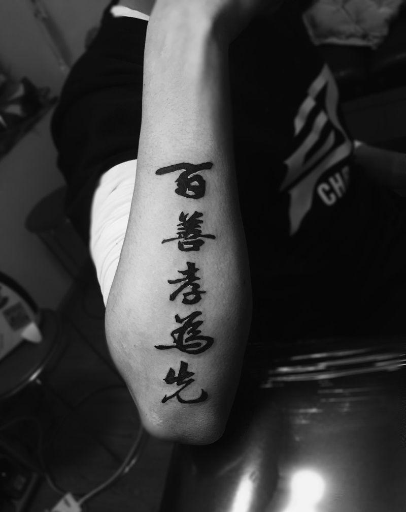书法纹身图片_成品手臂传统纹身图案