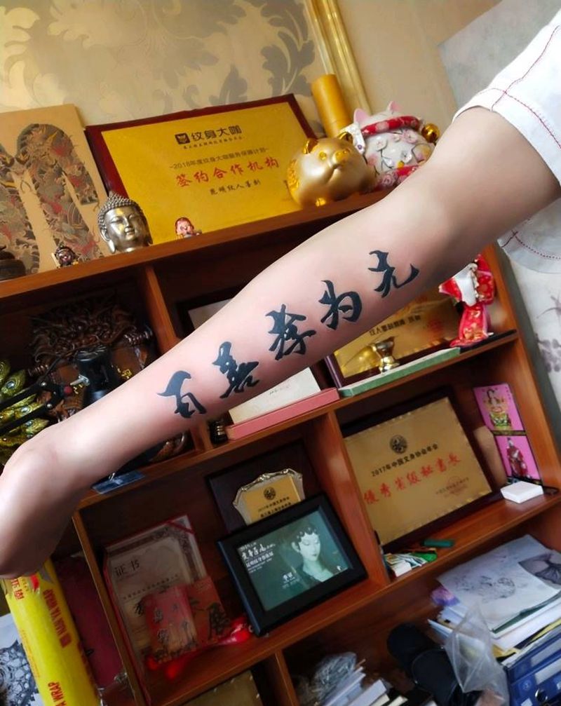 百善孝为先纹身图片_手部花体字毛笔字体纹身图案
