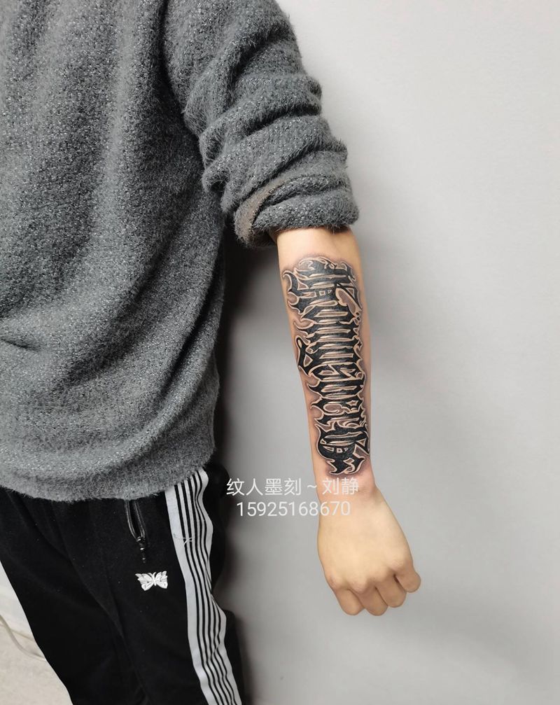 花体字纹身图片_手臂纹身图案