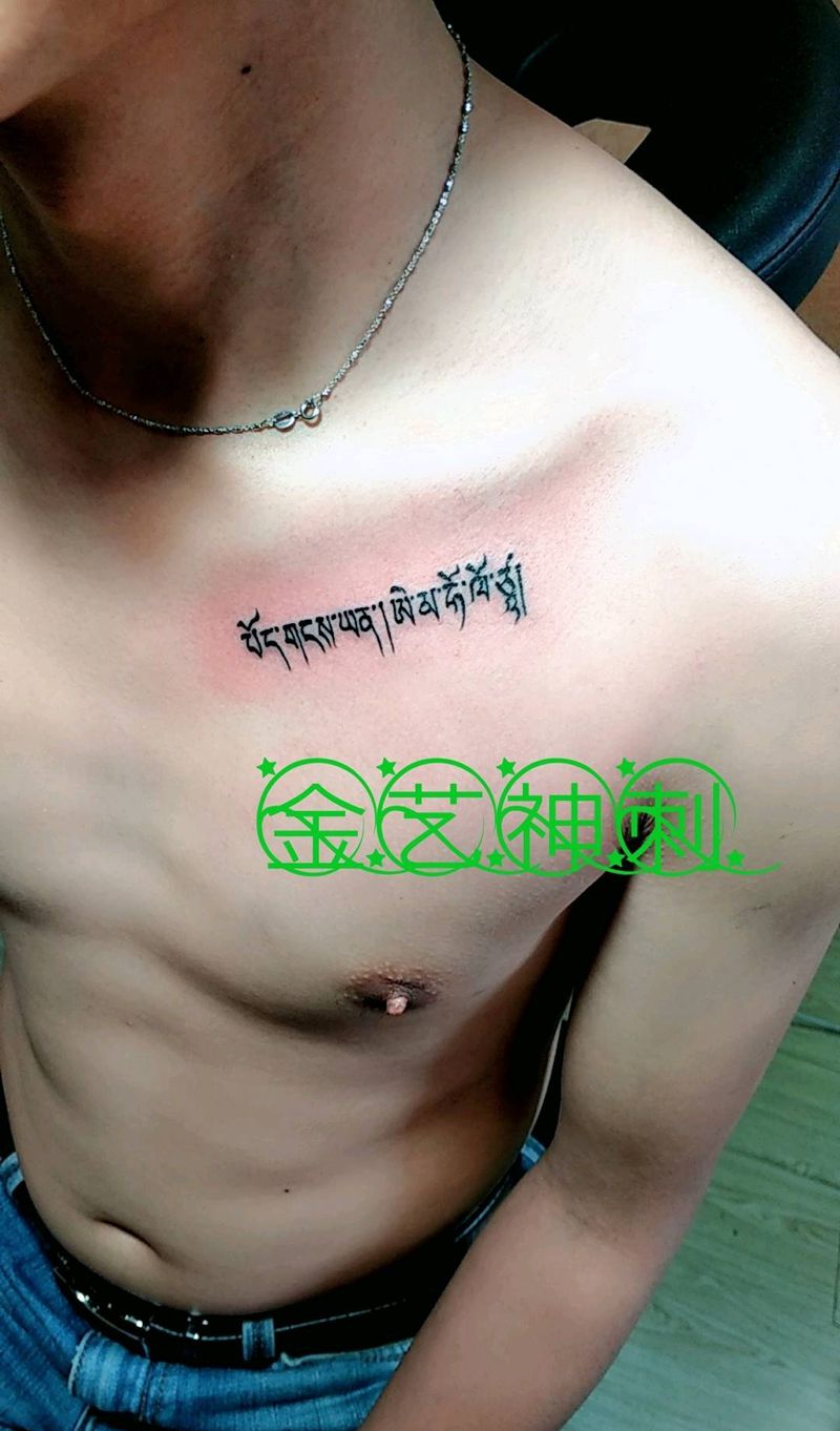 锁骨  藏文纹身图片_胸部清新字符原创成品纹身图案